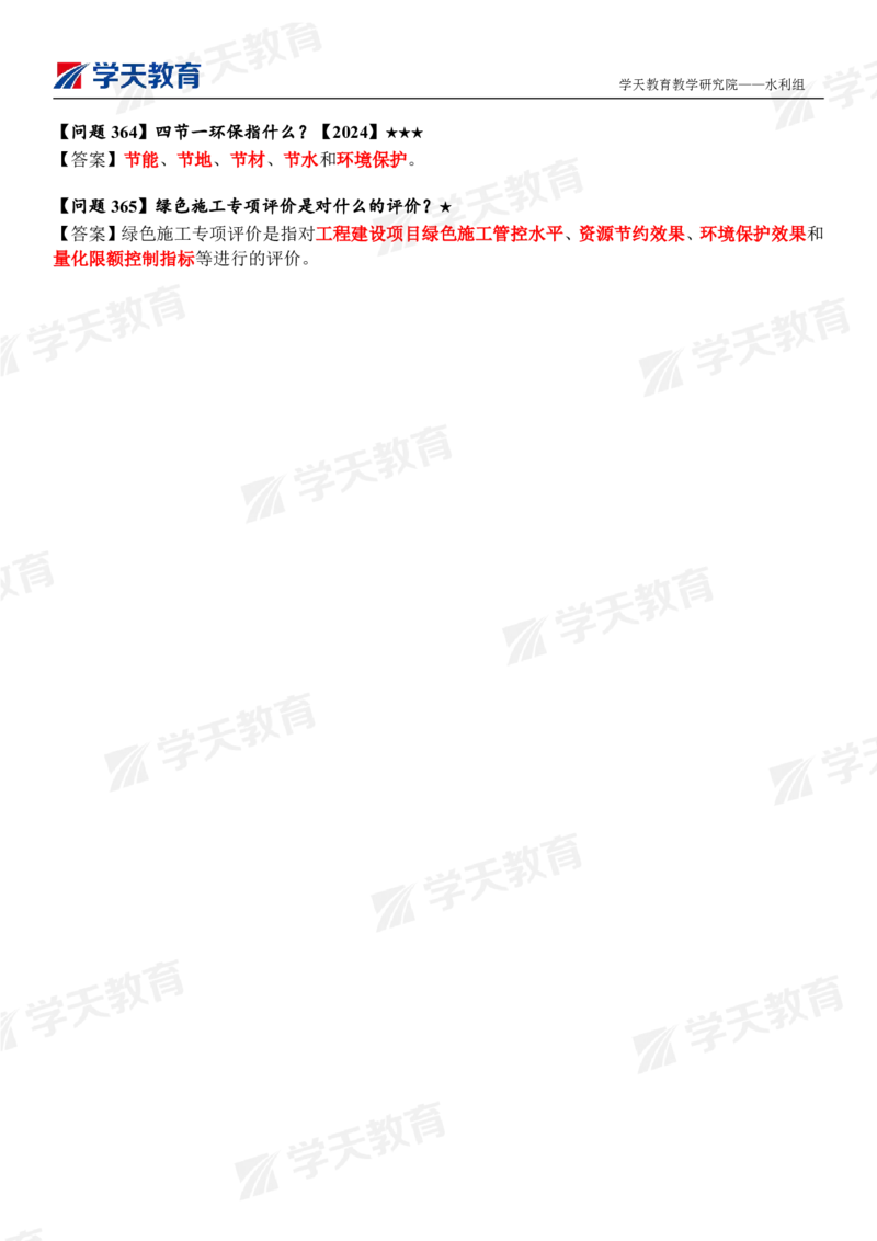 01.2025年一建《水利》案例365问（完整版）_2026年一级建造师_2026年一建水利_2025年一建水利SVIP_04-冲刺串讲✿考点强化✿小灶集训_14-水利《A计划案例专练》李顺顺XT_--配套讲义--
