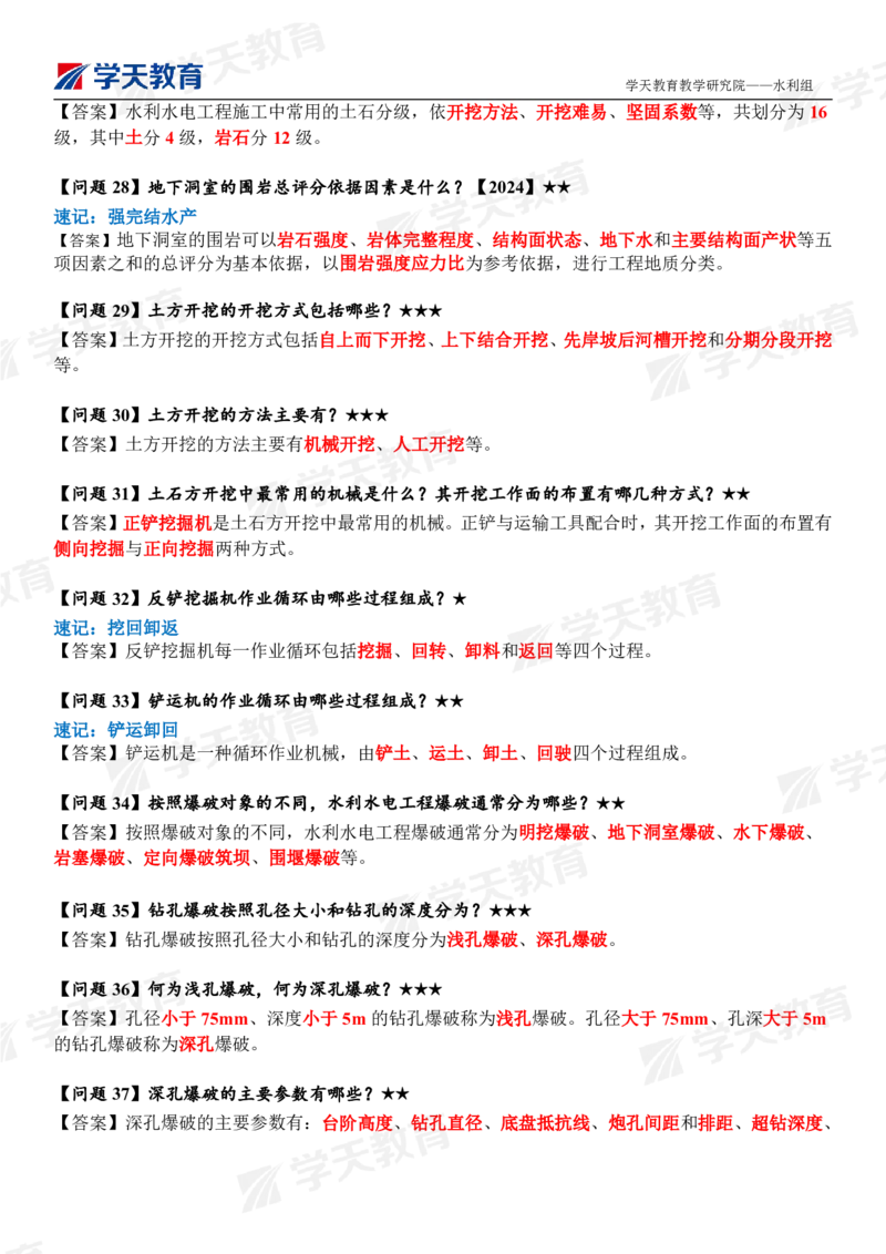 01.2025年一建《水利》案例365问（完整版）_2026年一级建造师_2026年一建水利_2025年一建水利SVIP_04-冲刺串讲✿考点强化✿小灶集训_14-水利《A计划案例专练》李顺顺XT_--配套讲义--