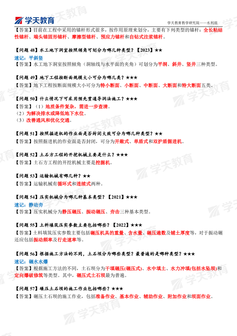 01.2025年一建《水利》案例365问（完整版）_2026年一级建造师_2026年一建水利_2025年一建水利SVIP_04-冲刺串讲✿考点强化✿小灶集训_14-水利《A计划案例专练》李顺顺XT_--配套讲义--