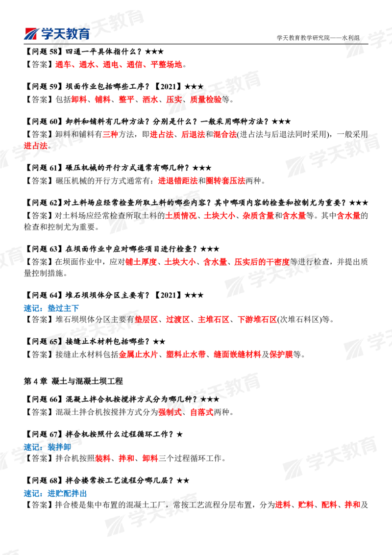 01.2025年一建《水利》案例365问（完整版）_2026年一级建造师_2026年一建水利_2025年一建水利SVIP_04-冲刺串讲✿考点强化✿小灶集训_14-水利《A计划案例专练》李顺顺XT_--配套讲义--