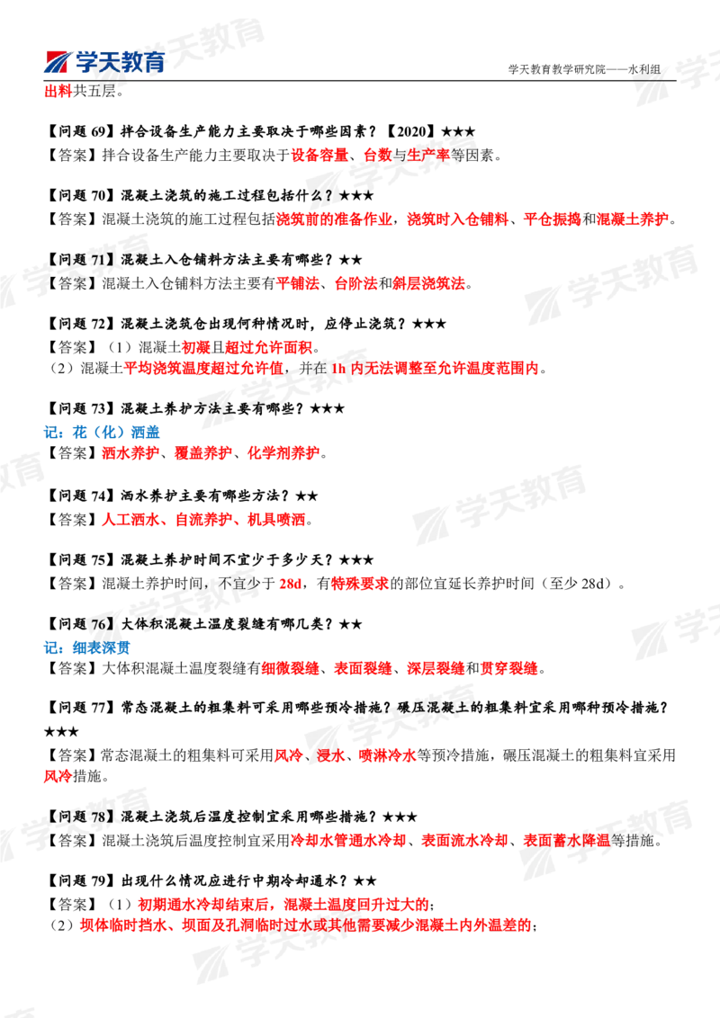 01.2025年一建《水利》案例365问（完整版）_2026年一级建造师_2026年一建水利_2025年一建水利SVIP_04-冲刺串讲✿考点强化✿小灶集训_14-水利《A计划案例专练》李顺顺XT_--配套讲义--