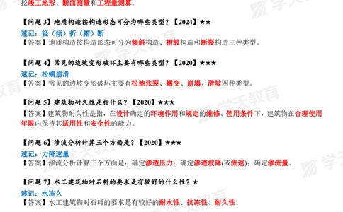 01.2025年一建《水利》案例365问（完整版）_2026年一级建造师_2026年一建水利_2025年一建水利SVIP_04-冲刺串讲✿考点强化✿小灶集训_14-水利《A计划案例专练》李顺顺XT_--配套讲义--