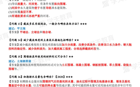 01.2025年一建《水利》案例365问（完整版）_2026年一级建造师_2026年一建水利_2025年一建水利SVIP_04-冲刺串讲✿考点强化✿小灶集训_14-水利《A计划案例专练》李顺顺XT_--配套讲义--