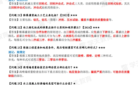 01.2025年一建《水利》案例365问（完整版）_2026年一级建造师_2026年一建水利_2025年一建水利SVIP_04-冲刺串讲✿考点强化✿小灶集训_14-水利《A计划案例专练》李顺顺XT_--配套讲义--