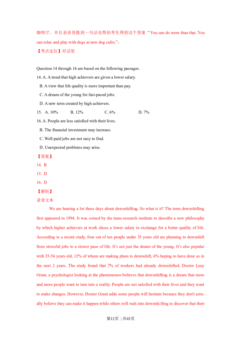 2015年高考英语试卷（上海）（秋考）（解析卷）_英语历年高考真题_新&middot;Word版2008-2025&middot;高考英语真题_英语（按年份分类）2008-2025_2015&middot;高考英语真题
