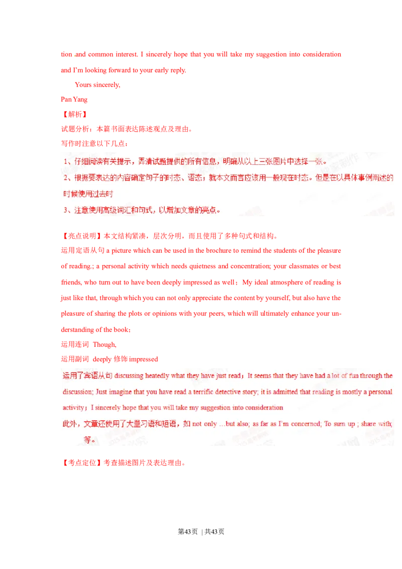 2015年高考英语试卷（上海）（秋考）（解析卷）_英语历年高考真题_新&middot;Word版2008-2025&middot;高考英语真题_英语（按年份分类）2008-2025_2015&middot;高考英语真题