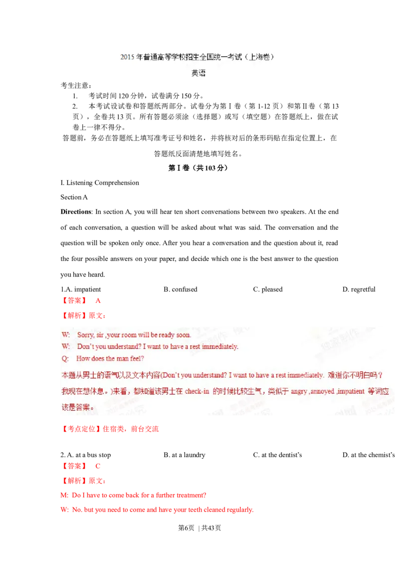 2015年高考英语试卷（上海）（秋考）（解析卷）_英语历年高考真题_新&middot;Word版2008-2025&middot;高考英语真题_英语（按年份分类）2008-2025_2015&middot;高考英语真题