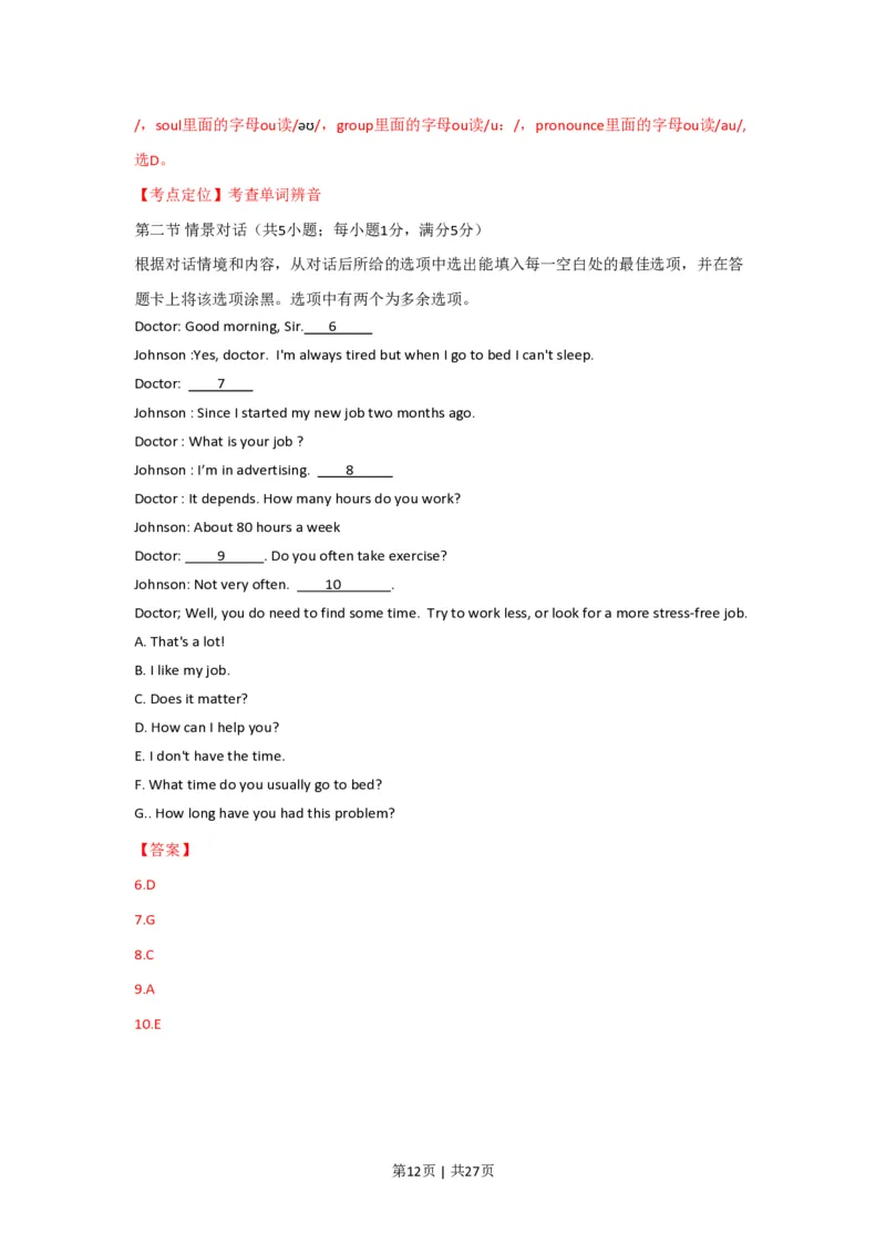 2015年高考英语试卷（陕西）（解析卷）_英语历年高考真题_新&middot;PDF版2008-2025&middot;高考英语真题_英语（按省份分类）2008-2025_2008-2025&middot;（陕西）英语高考真题