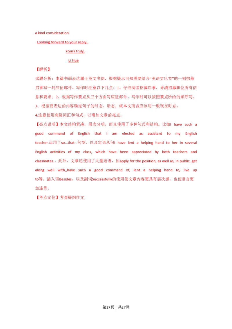 2015年高考英语试卷（陕西）（解析卷）_英语历年高考真题_新&middot;PDF版2008-2025&middot;高考英语真题_英语（按省份分类）2008-2025_2008-2025&middot;（陕西）英语高考真题