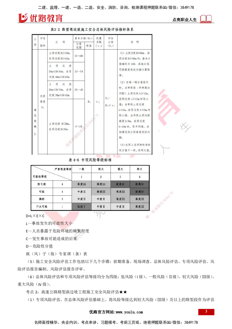 25年一建《公路实务》精讲第7章讲义打印版_2026年一级建造师_2026年一建公路_2025年一建公路SVIP_02-基础精讲✿高端面授✿深度强化_21-公路《教材精讲班》邓老师YL