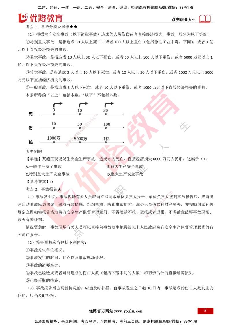 25年一建《公路实务》精讲第7章讲义打印版_2026年一级建造师_2026年一建公路_2025年一建公路SVIP_02-基础精讲✿高端面授✿深度强化_21-公路《教材精讲班》邓老师YL