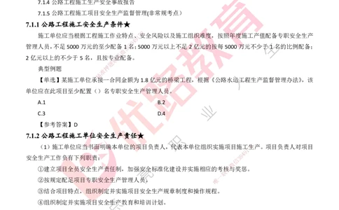 25年一建《公路实务》精讲第7章讲义打印版_2026年一级建造师_2026年一建公路_2025年一建公路SVIP_02-基础精讲✿高端面授✿深度强化_21-公路《教材精讲班》邓老师YL