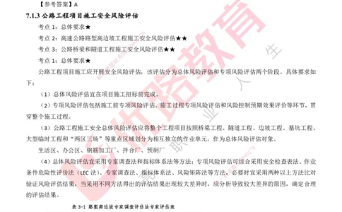 25年一建《公路实务》精讲第7章讲义打印版_2026年一级建造师_2026年一建公路_2025年一建公路SVIP_02-基础精讲✿高端面授✿深度强化_21-公路《教材精讲班》邓老师YL