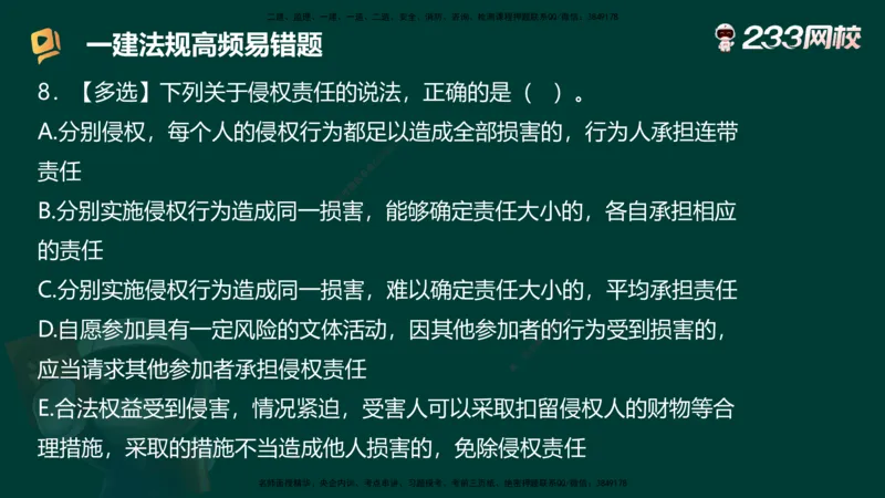 233-法规-高频易错题_2026年一建法规_2025年一建法规SVIP_01-精华文档✿电子教材✿历年真题_72-法规《高频易错题+四星考题》233