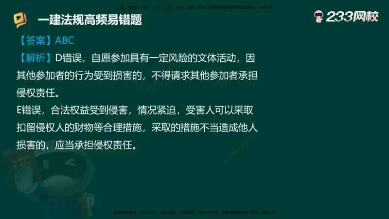233-法规-高频易错题_2026年一建法规_2025年一建法规SVIP_01-精华文档✿电子教材✿历年真题_72-法规《高频易错题+四星考题》233