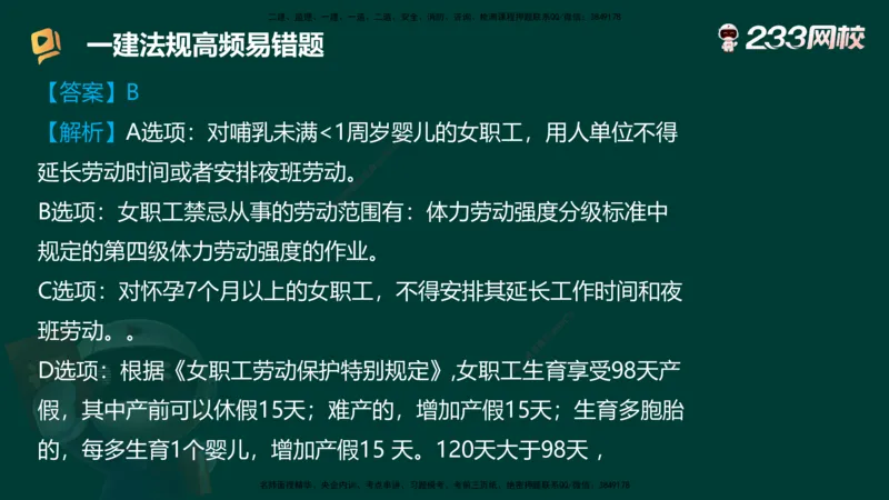 233-法规-高频易错题_2026年一建法规_2025年一建法规SVIP_01-精华文档✿电子教材✿历年真题_72-法规《高频易错题+四星考题》233