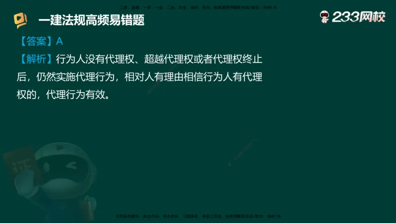 233-法规-高频易错题_2026年一建法规_2025年一建法规SVIP_01-精华文档✿电子教材✿历年真题_72-法规《高频易错题+四星考题》233