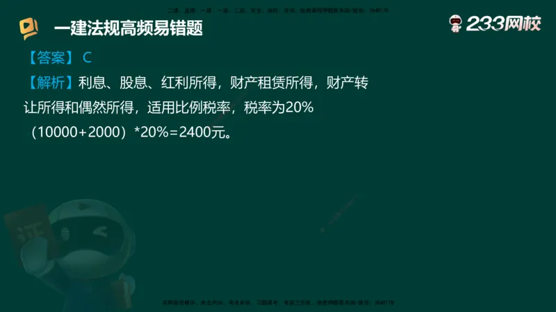 233-法规-高频易错题_2026年一建法规_2025年一建法规SVIP_01-精华文档✿电子教材✿历年真题_72-法规《高频易错题+四星考题》233