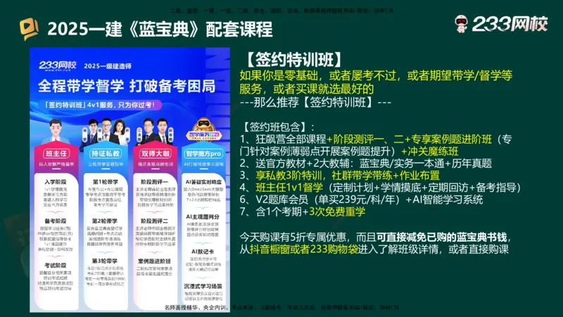 233-法规-高频易错题_2026年一建法规_2025年一建法规SVIP_01-精华文档✿电子教材✿历年真题_72-法规《高频易错题+四星考题》233