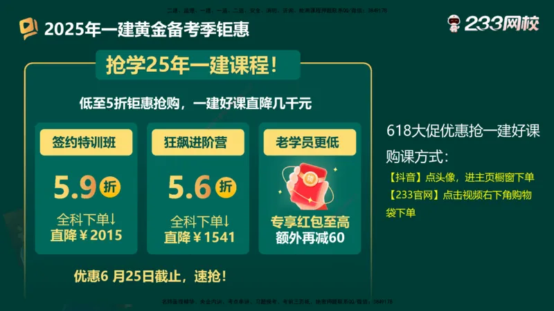 233-法规-高频易错题_2026年一建法规_2025年一建法规SVIP_01-精华文档✿电子教材✿历年真题_72-法规《高频易错题+四星考题》233
