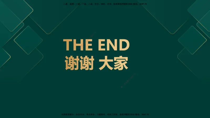 233-法规-高频易错题_2026年一建法规_2025年一建法规SVIP_01-精华文档✿电子教材✿历年真题_72-法规《高频易错题+四星考题》233