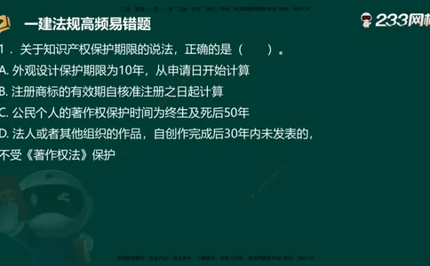 233-法规-高频易错题_2026年一建法规_2025年一建法规SVIP_01-精华文档✿电子教材✿历年真题_72-法规《高频易错题+四星考题》233