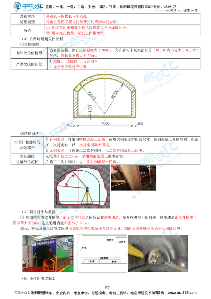 02.2025-一建-公路-集训-打印版讲义_2026年一级建造师_2026年一建公路_2025年一建公路SVIP_04-冲刺串讲✿考点强化✿小灶集训_47-公路《考前集训班》李昌春ZJ_课程讲义