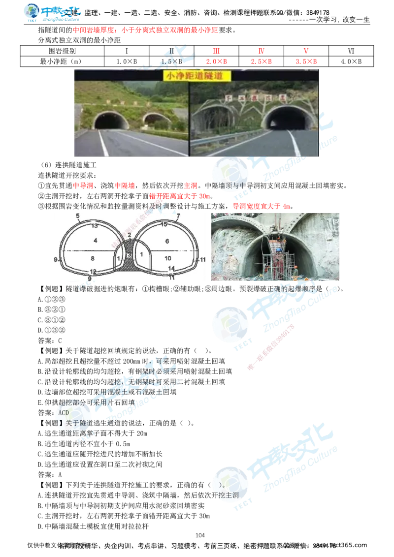 02.2025-一建-公路-集训-打印版讲义_2026年一级建造师_2026年一建公路_2025年一建公路SVIP_04-冲刺串讲✿考点强化✿小灶集训_47-公路《考前集训班》李昌春ZJ_课程讲义