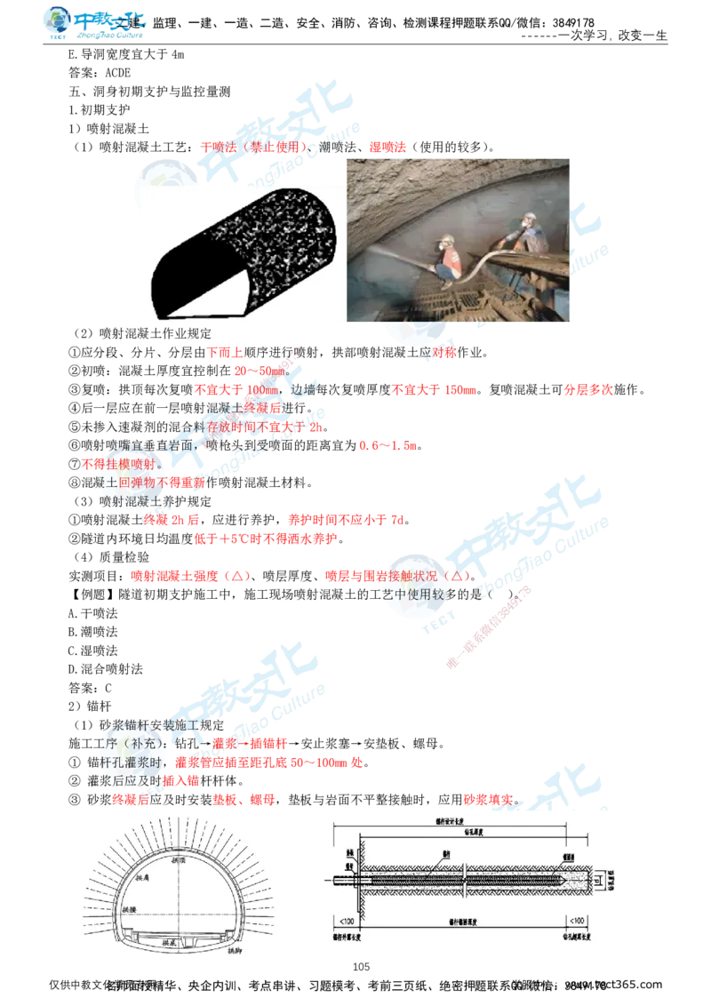 02.2025-一建-公路-集训-打印版讲义_2026年一级建造师_2026年一建公路_2025年一建公路SVIP_04-冲刺串讲✿考点强化✿小灶集训_47-公路《考前集训班》李昌春ZJ_课程讲义