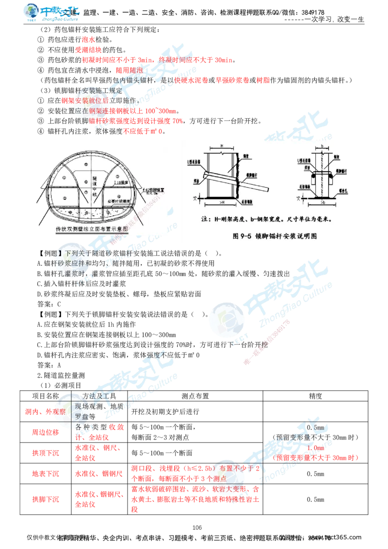 02.2025-一建-公路-集训-打印版讲义_2026年一级建造师_2026年一建公路_2025年一建公路SVIP_04-冲刺串讲✿考点强化✿小灶集训_47-公路《考前集训班》李昌春ZJ_课程讲义