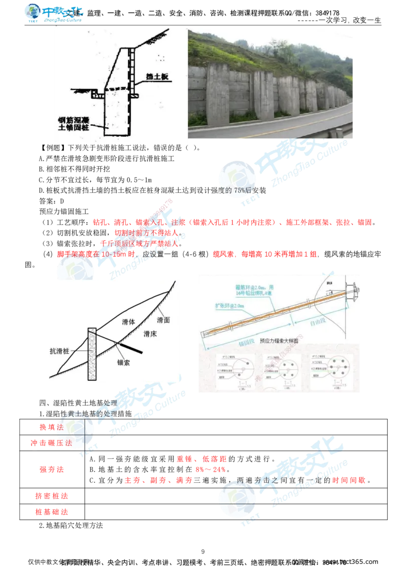 02.2025-一建-公路-集训-打印版讲义_2026年一级建造师_2026年一建公路_2025年一建公路SVIP_04-冲刺串讲✿考点强化✿小灶集训_47-公路《考前集训班》李昌春ZJ_课程讲义