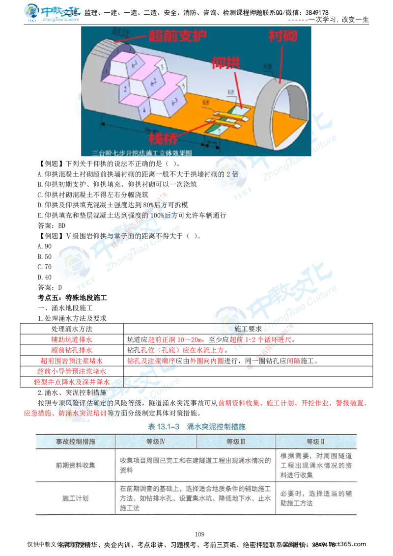 02.2025-一建-公路-集训-打印版讲义_2026年一级建造师_2026年一建公路_2025年一建公路SVIP_04-冲刺串讲✿考点强化✿小灶集训_47-公路《考前集训班》李昌春ZJ_课程讲义