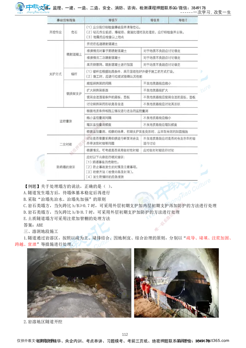 02.2025-一建-公路-集训-打印版讲义_2026年一级建造师_2026年一建公路_2025年一建公路SVIP_04-冲刺串讲✿考点强化✿小灶集训_47-公路《考前集训班》李昌春ZJ_课程讲义