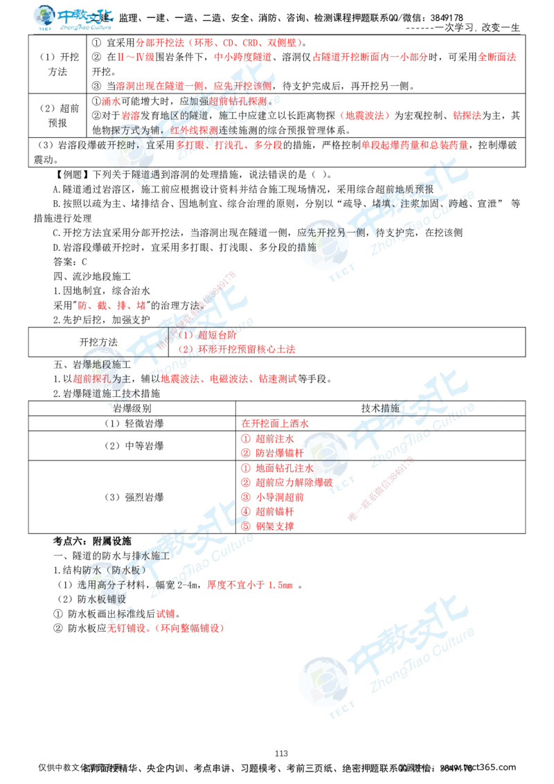 02.2025-一建-公路-集训-打印版讲义_2026年一级建造师_2026年一建公路_2025年一建公路SVIP_04-冲刺串讲✿考点强化✿小灶集训_47-公路《考前集训班》李昌春ZJ_课程讲义
