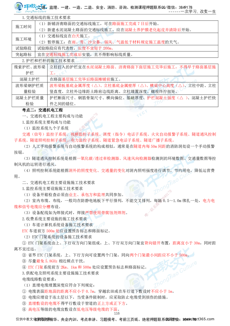 02.2025-一建-公路-集训-打印版讲义_2026年一级建造师_2026年一建公路_2025年一建公路SVIP_04-冲刺串讲✿考点强化✿小灶集训_47-公路《考前集训班》李昌春ZJ_课程讲义
