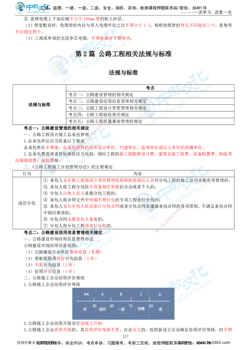 02.2025-一建-公路-集训-打印版讲义_2026年一级建造师_2026年一建公路_2025年一建公路SVIP_04-冲刺串讲✿考点强化✿小灶集训_47-公路《考前集训班》李昌春ZJ_课程讲义