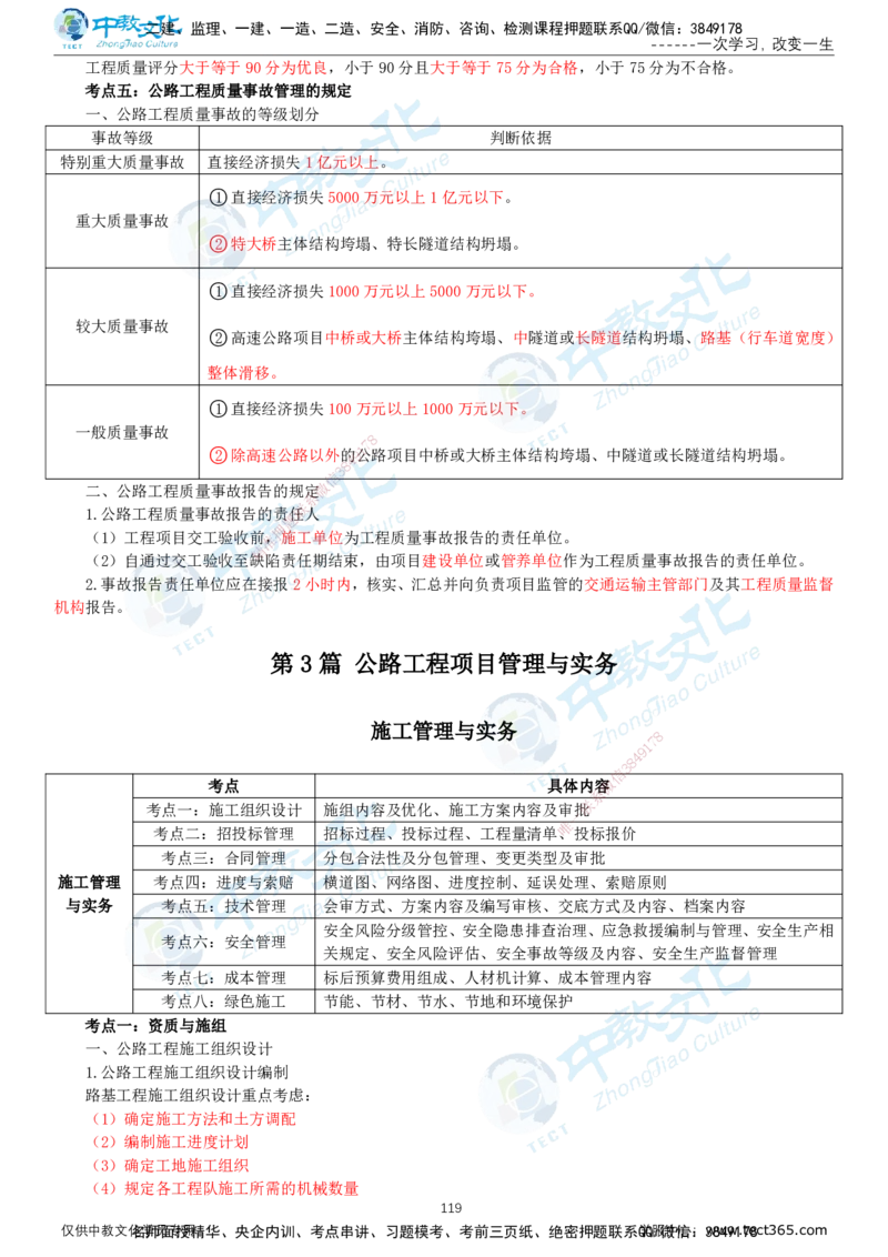 02.2025-一建-公路-集训-打印版讲义_2026年一级建造师_2026年一建公路_2025年一建公路SVIP_04-冲刺串讲✿考点强化✿小灶集训_47-公路《考前集训班》李昌春ZJ_课程讲义