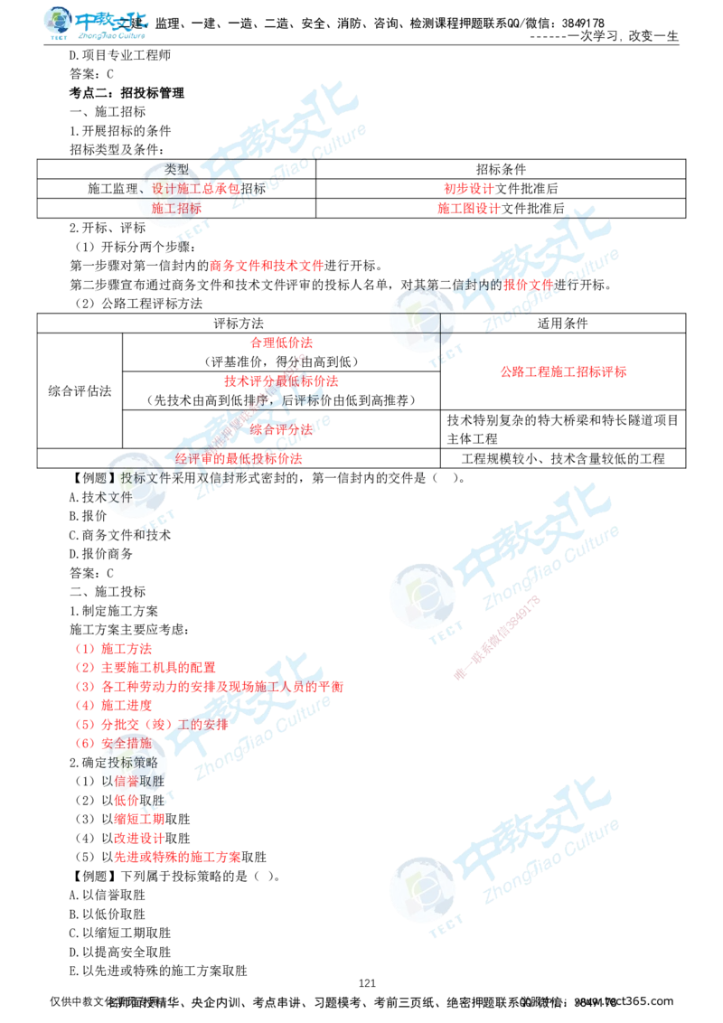 02.2025-一建-公路-集训-打印版讲义_2026年一级建造师_2026年一建公路_2025年一建公路SVIP_04-冲刺串讲✿考点强化✿小灶集训_47-公路《考前集训班》李昌春ZJ_课程讲义
