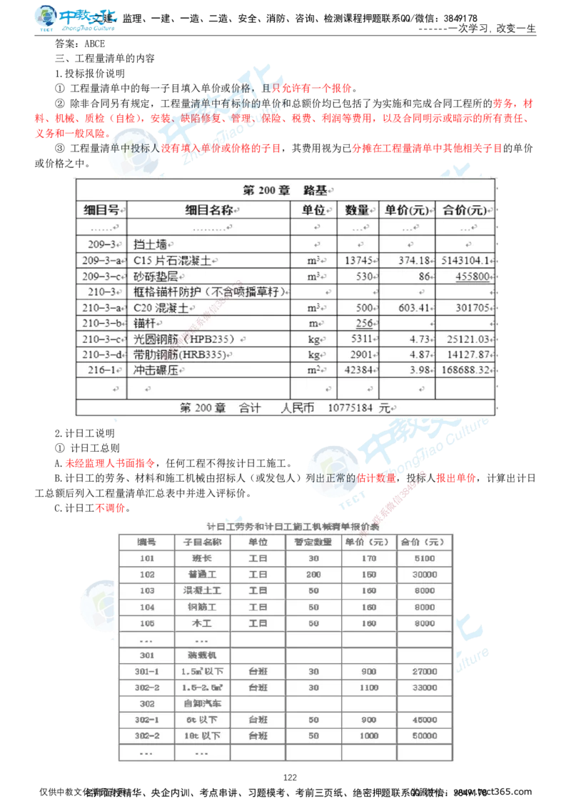 02.2025-一建-公路-集训-打印版讲义_2026年一级建造师_2026年一建公路_2025年一建公路SVIP_04-冲刺串讲✿考点强化✿小灶集训_47-公路《考前集训班》李昌春ZJ_课程讲义
