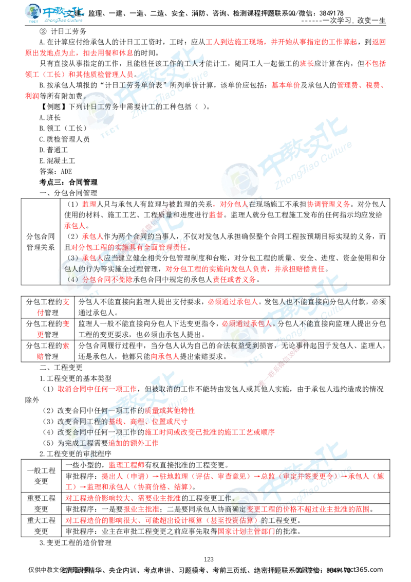 02.2025-一建-公路-集训-打印版讲义_2026年一级建造师_2026年一建公路_2025年一建公路SVIP_04-冲刺串讲✿考点强化✿小灶集训_47-公路《考前集训班》李昌春ZJ_课程讲义