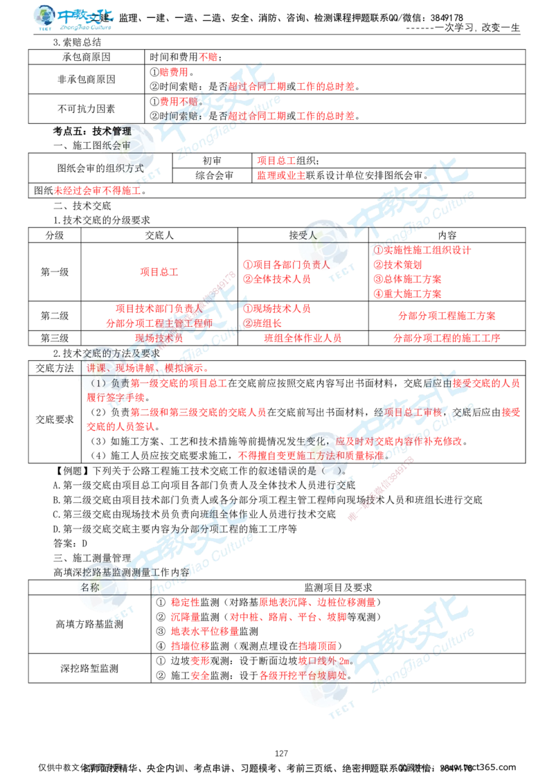 02.2025-一建-公路-集训-打印版讲义_2026年一级建造师_2026年一建公路_2025年一建公路SVIP_04-冲刺串讲✿考点强化✿小灶集训_47-公路《考前集训班》李昌春ZJ_课程讲义