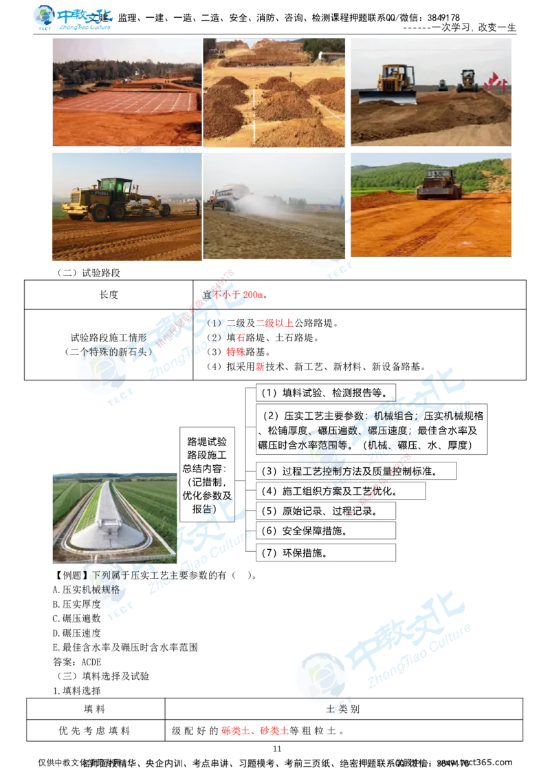02.2025-一建-公路-集训-打印版讲义_2026年一级建造师_2026年一建公路_2025年一建公路SVIP_04-冲刺串讲✿考点强化✿小灶集训_47-公路《考前集训班》李昌春ZJ_课程讲义