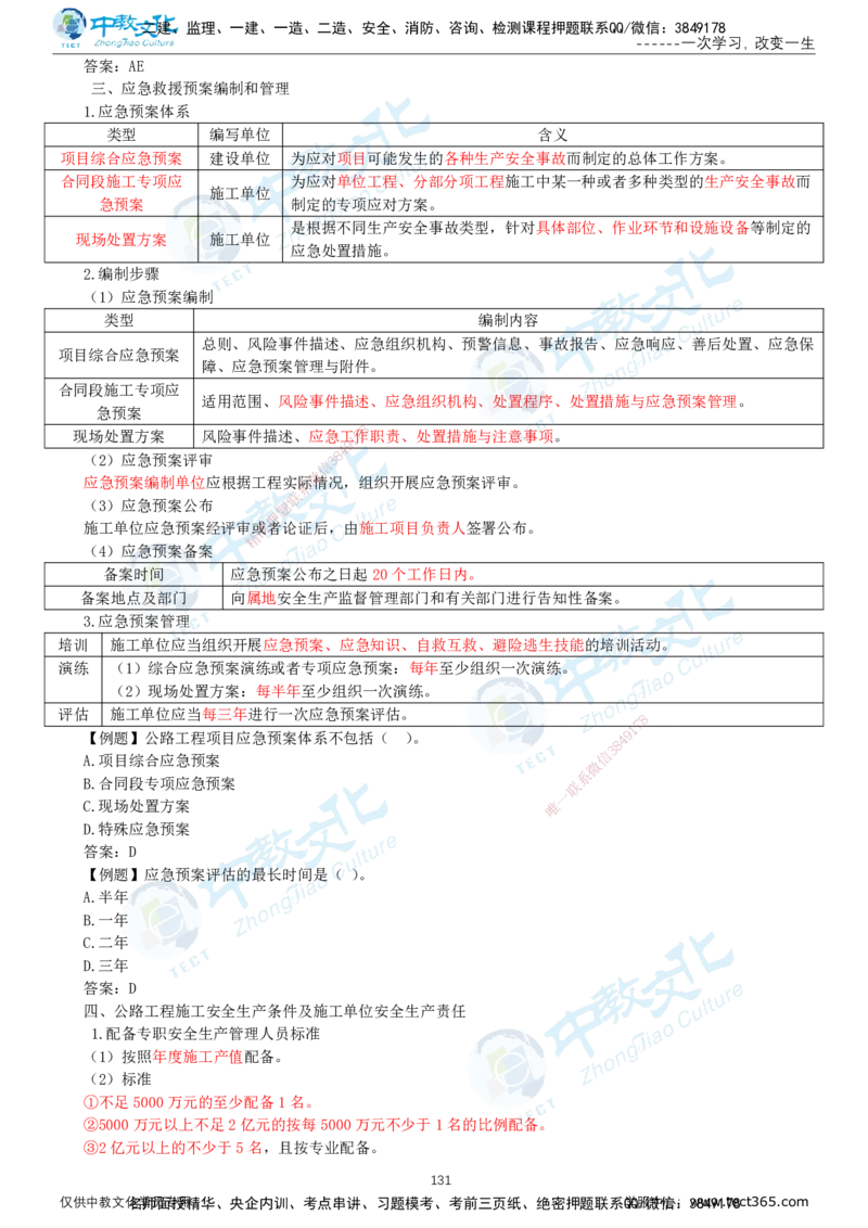 02.2025-一建-公路-集训-打印版讲义_2026年一级建造师_2026年一建公路_2025年一建公路SVIP_04-冲刺串讲✿考点强化✿小灶集训_47-公路《考前集训班》李昌春ZJ_课程讲义