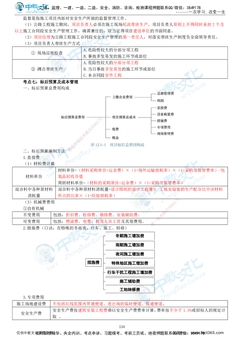 02.2025-一建-公路-集训-打印版讲义_2026年一级建造师_2026年一建公路_2025年一建公路SVIP_04-冲刺串讲✿考点强化✿小灶集训_47-公路《考前集训班》李昌春ZJ_课程讲义