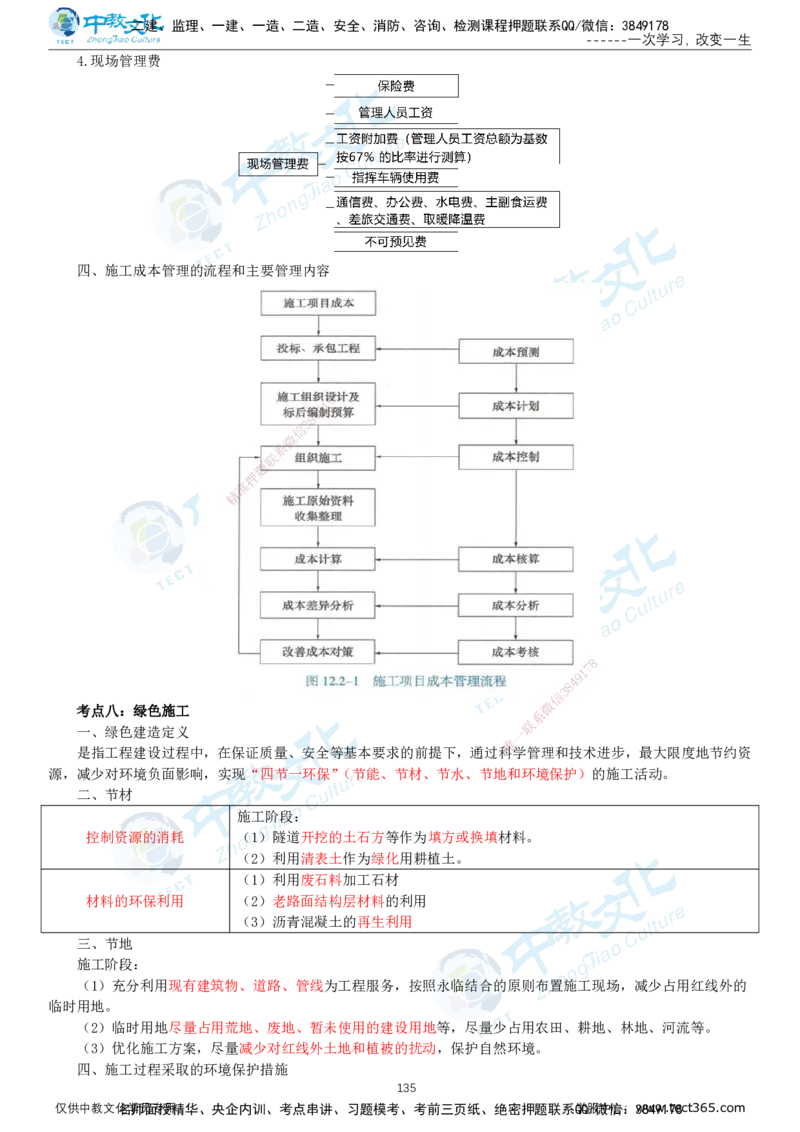02.2025-一建-公路-集训-打印版讲义_2026年一级建造师_2026年一建公路_2025年一建公路SVIP_04-冲刺串讲✿考点强化✿小灶集训_47-公路《考前集训班》李昌春ZJ_课程讲义