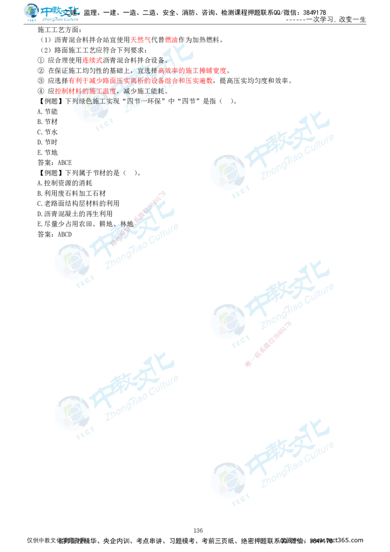02.2025-一建-公路-集训-打印版讲义_2026年一级建造师_2026年一建公路_2025年一建公路SVIP_04-冲刺串讲✿考点强化✿小灶集训_47-公路《考前集训班》李昌春ZJ_课程讲义