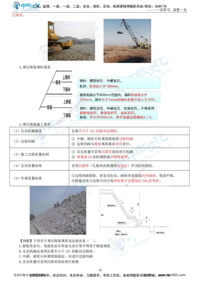 02.2025-一建-公路-集训-打印版讲义_2026年一级建造师_2026年一建公路_2025年一建公路SVIP_04-冲刺串讲✿考点强化✿小灶集训_47-公路《考前集训班》李昌春ZJ_课程讲义