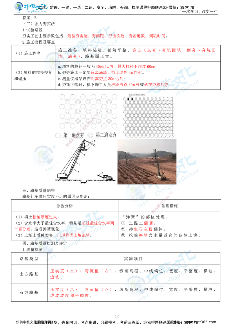 02.2025-一建-公路-集训-打印版讲义_2026年一级建造师_2026年一建公路_2025年一建公路SVIP_04-冲刺串讲✿考点强化✿小灶集训_47-公路《考前集训班》李昌春ZJ_课程讲义