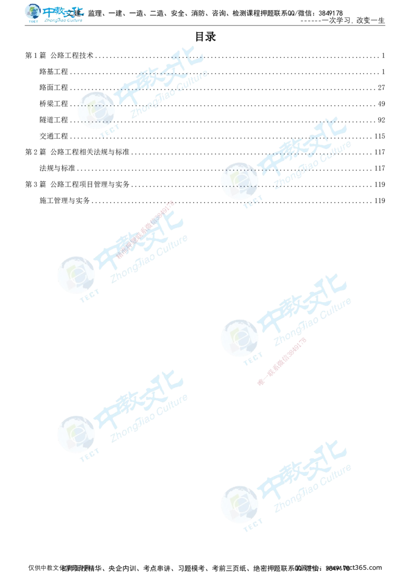 02.2025-一建-公路-集训-打印版讲义_2026年一级建造师_2026年一建公路_2025年一建公路SVIP_04-冲刺串讲✿考点强化✿小灶集训_47-公路《考前集训班》李昌春ZJ_课程讲义