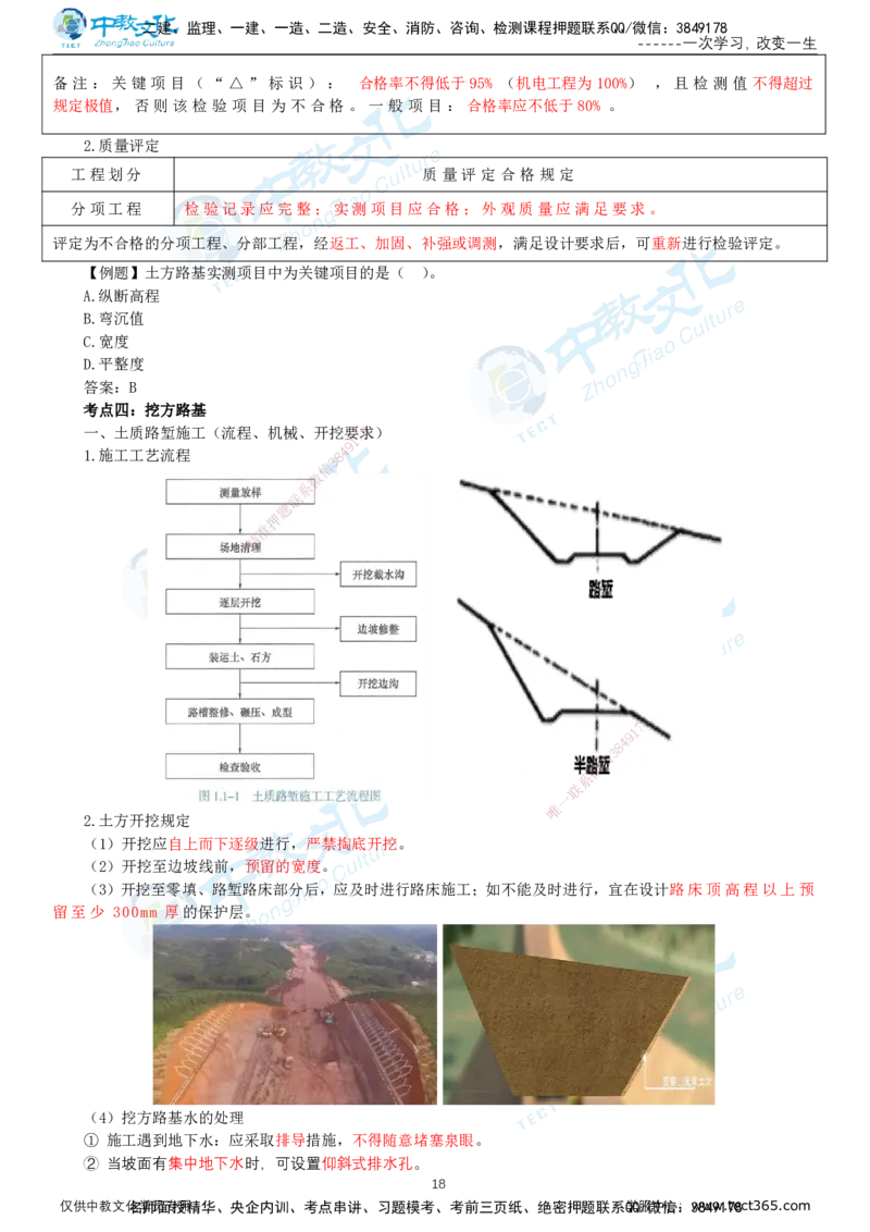 02.2025-一建-公路-集训-打印版讲义_2026年一级建造师_2026年一建公路_2025年一建公路SVIP_04-冲刺串讲✿考点强化✿小灶集训_47-公路《考前集训班》李昌春ZJ_课程讲义